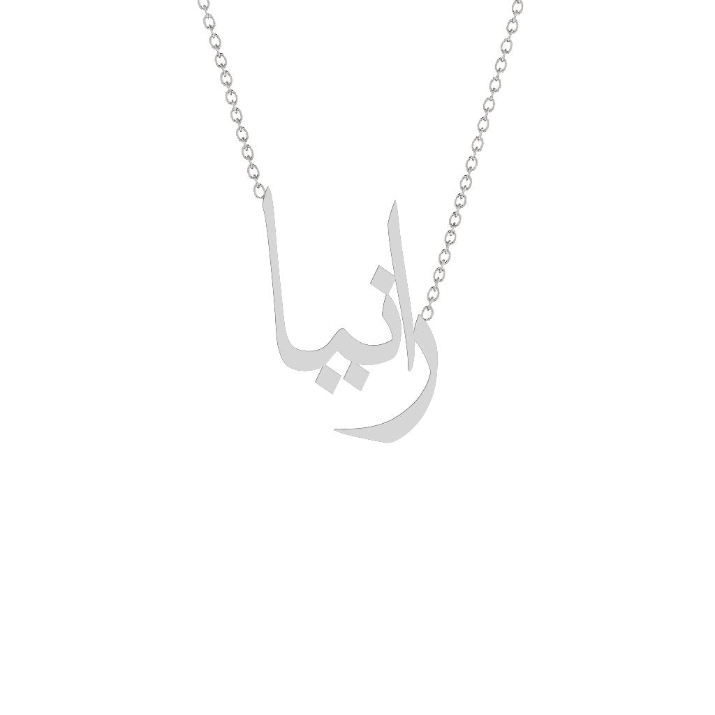 Gold Name Necklace - Rania - رانيا